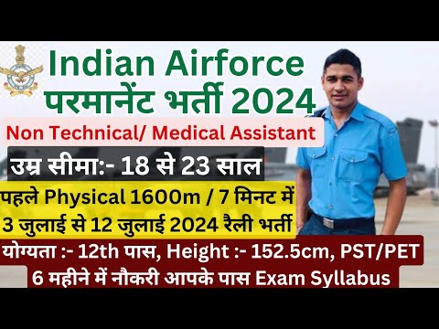 Indian Airforce New Vacancy 2024|Indian Airforce (Non Technical) Medical Assistant Intake 01/2025